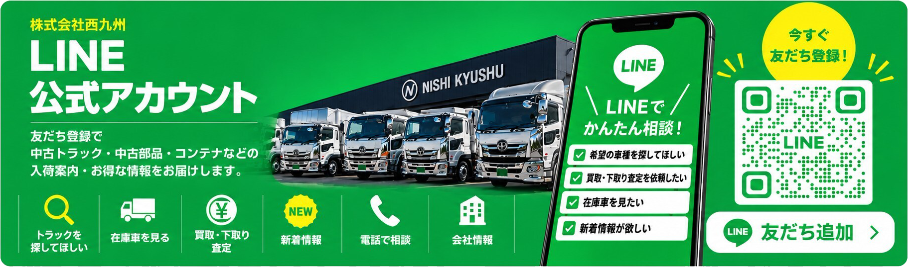 株式会社西九州 LINE公式アカウント
